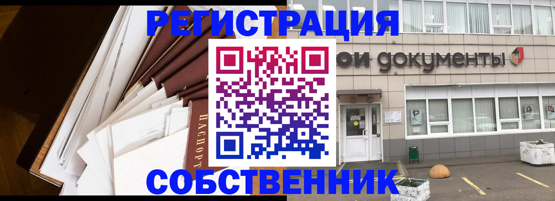 прописка регистрация в Пролетарске