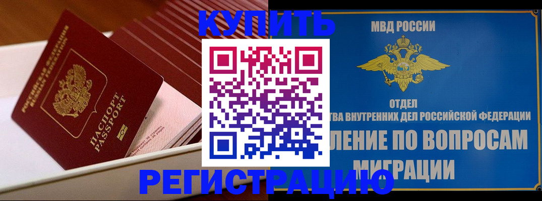 временная регистрация в Пролетарске