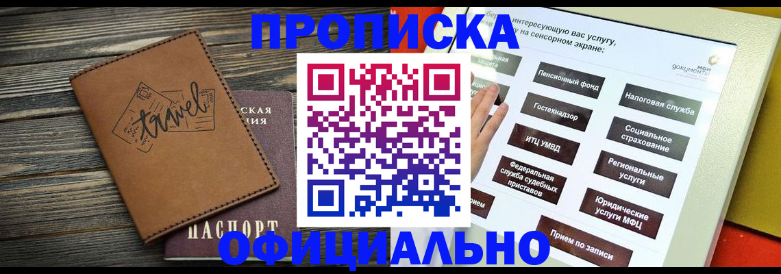 прописка паспорт в Пролетарске