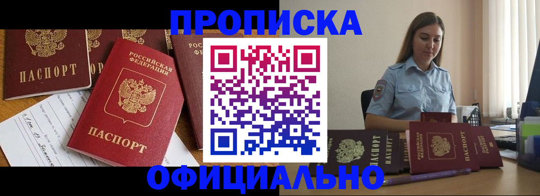 купить прописку в Пролетарске