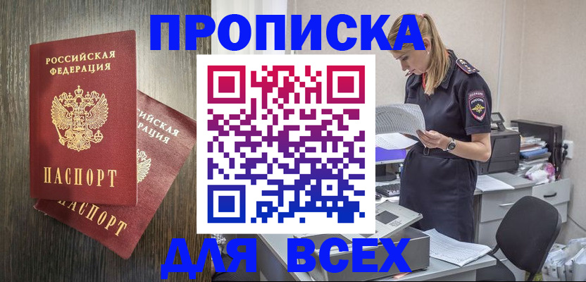 прописка для кредита в Пролетарске