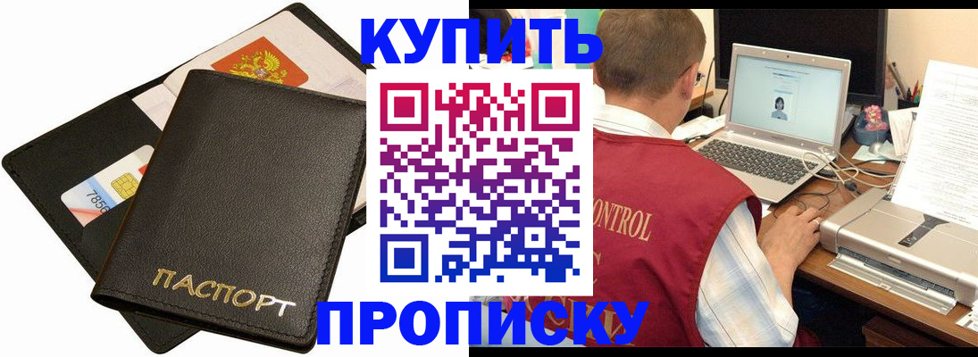 прописка регистрация в Пролетарске
