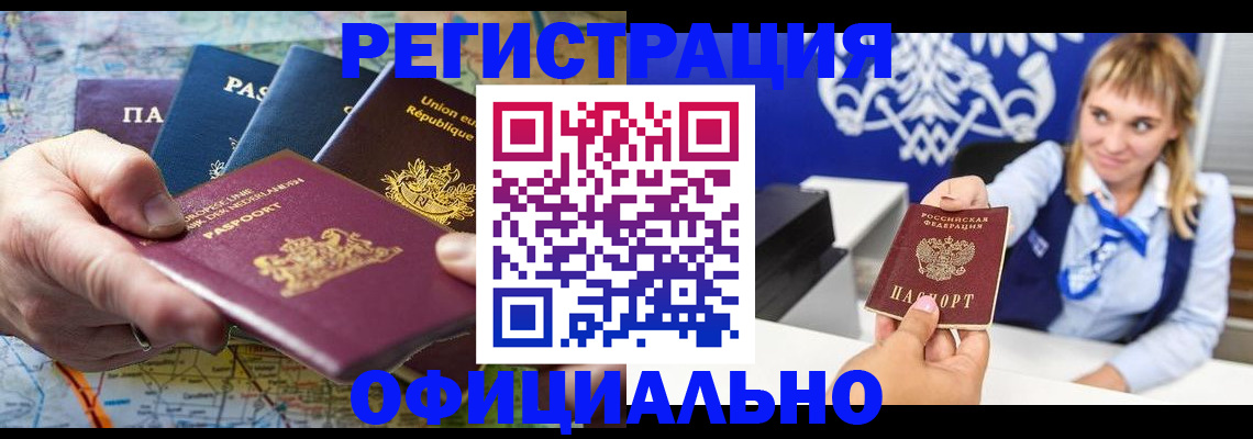 прописка в Пролетарске